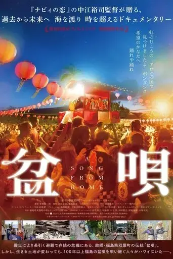 bon-uta-a-song-from-home-2019