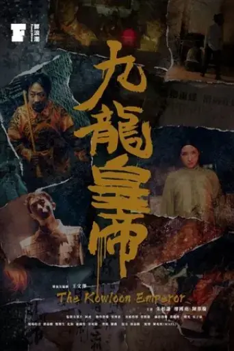 the-kowloon-emperor-2022