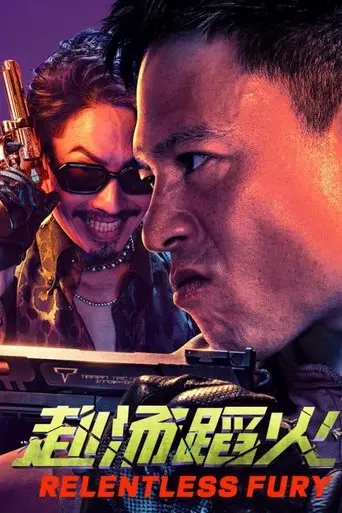 fu-tang-dao-huo-2025