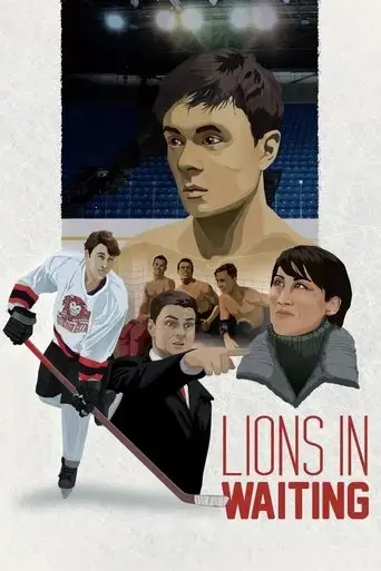 lions-in-waiting-2017