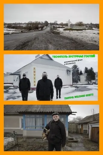 Teofipol Welcomes Guests (2021)