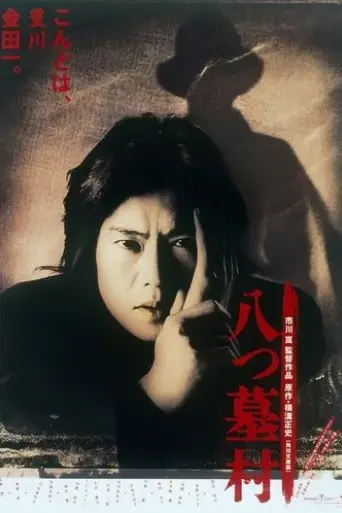 the-8-tomb-village-1996