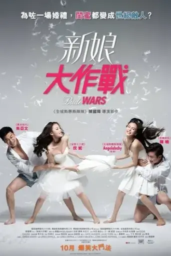 bride-wars-2015