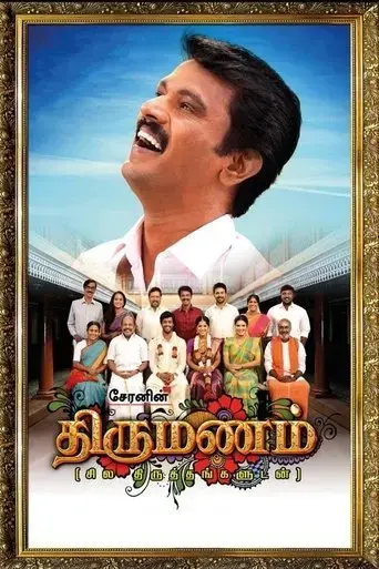 thirumanam-2019