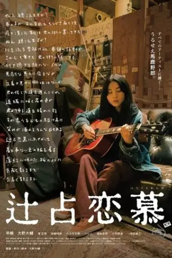 tsujiura-renbo-2021