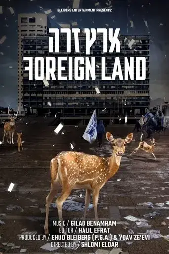 foreign-land-2017