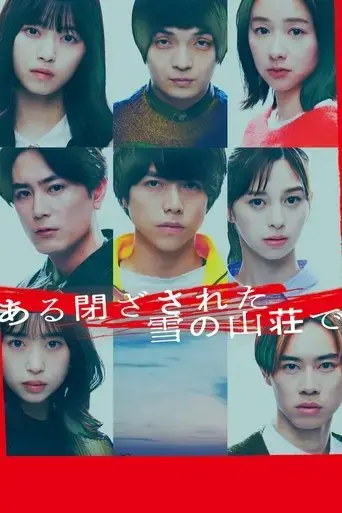 aru-tozasareta-yuki-no-sanso-de-2024