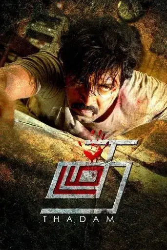 thadam-2019
