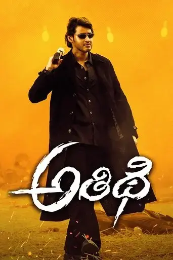 athidhi-2007
