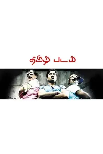 thamizh-padam-2010