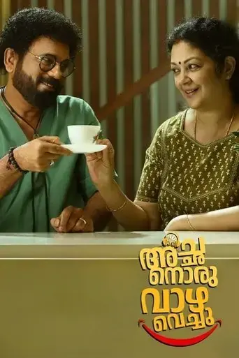 achanoru-vazha-vechu-2023