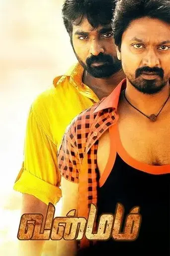vanmam-2014