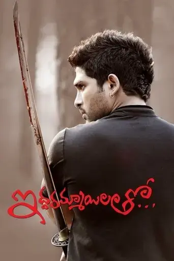 iddarammayilatho-2013