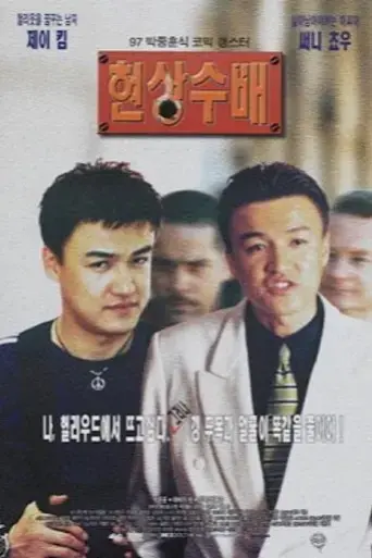 wanted-1997