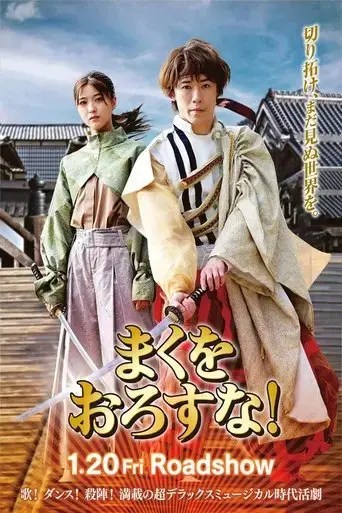 maku-wo-orosuna-2023