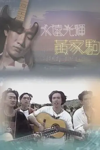 yong-yuan-guang-hui-huang-jia-ju-2023
