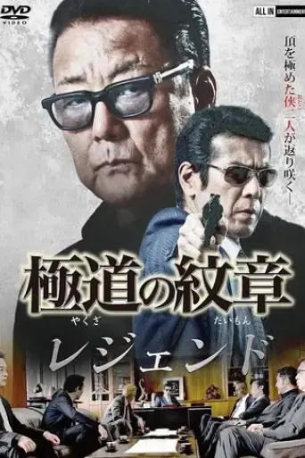 yakuza-emblem-legend-2021