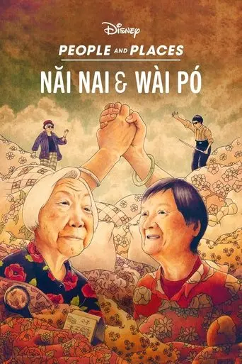 nai-nai-wai-po-2024