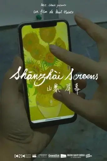 shanzhai-screens-2020