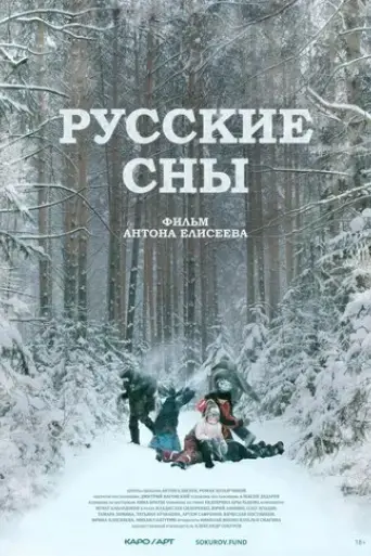 russian-dreams-2023