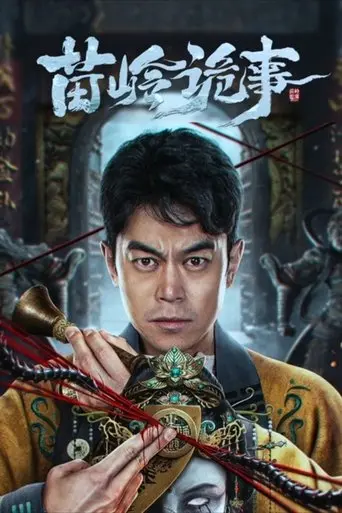 horror-legend-of-miao-ling-2024