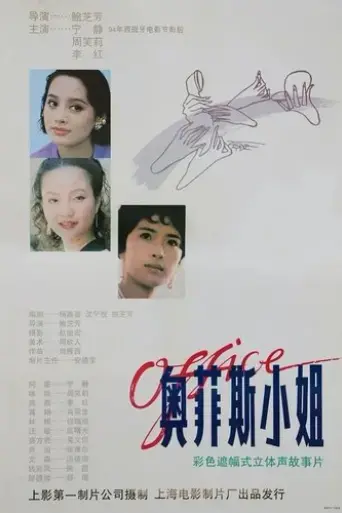 office-1994