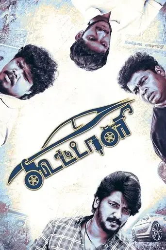 koottali-2018