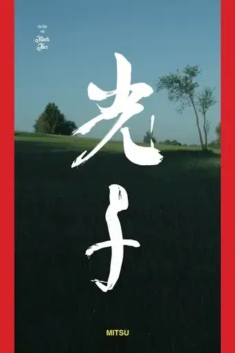 mitsu-2019