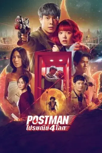 postman-2023