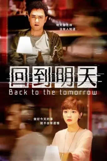 back-to-the-tomorrow-2023