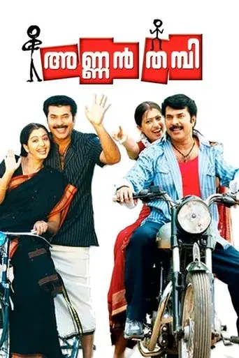 annan-thambi-2008