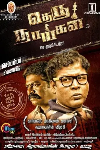 theru-naaigal-2017
