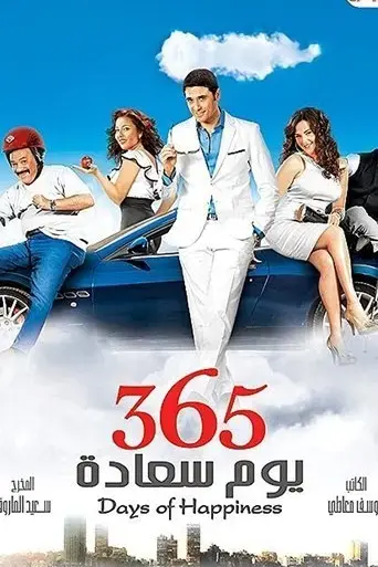 365-days-of-happiness-2011