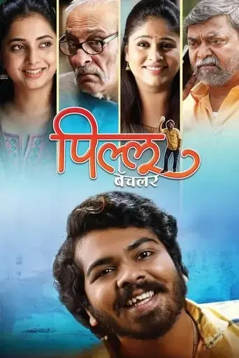 pillu-bachelor-2023