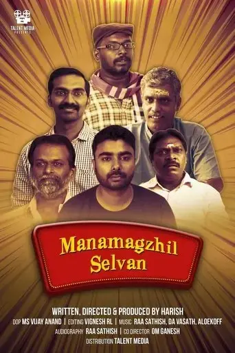 manamagizhselvan-2021