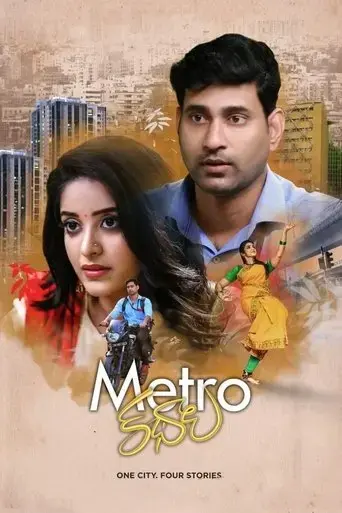 metro-kathalu-2020