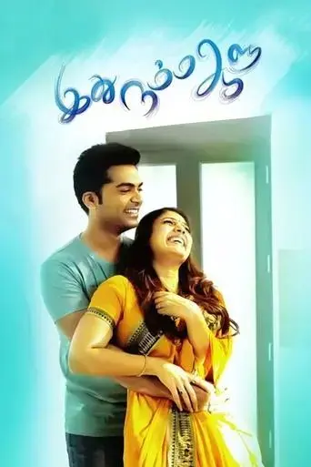 idhu-namma-aalu-2016