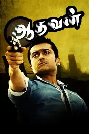 aadhavan-2009