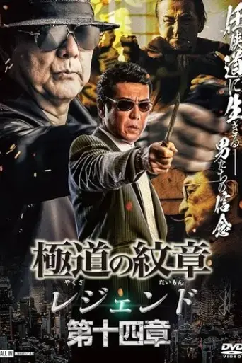 yakuza-emblem-legend-chapter-14-2023