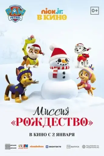 paw-patrol-mission-xmas-2022