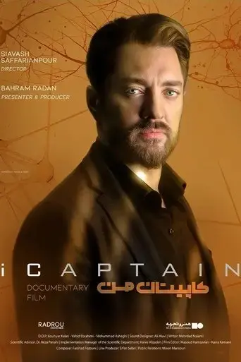 icaptain-2023