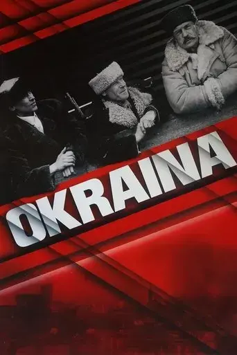 okraina-1998