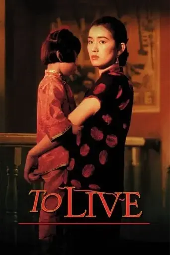 to-live-1994