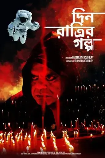 din-ratrir-golpo-2020