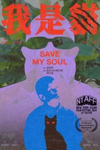 save-my-soul-2024