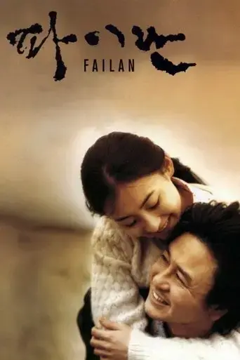 failan-2001