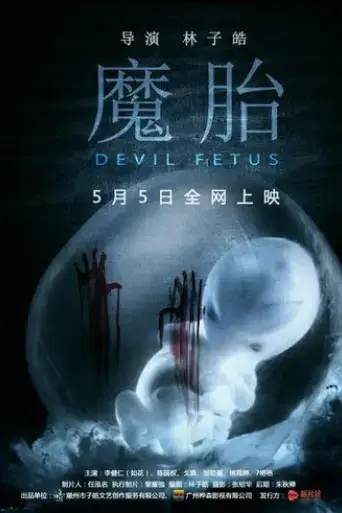 devil-fetus-2016