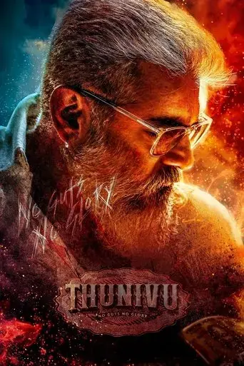 thunivu-2023