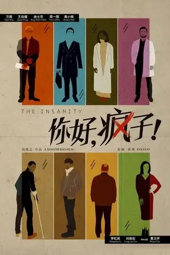 the-insanity-2016