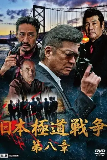 japan-gangster-war-chapter-8-2020